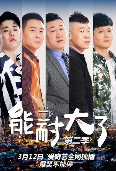 能耐大了演员表,实力派齐聚，演绎精彩人生百态